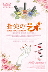 美甲海报