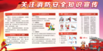 消防安全知识