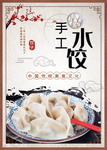 手工水饺