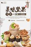 坚果