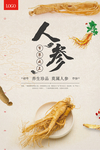 人参