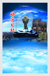 企业文化展板
