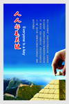 企业文化展板