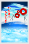 企业文化展板