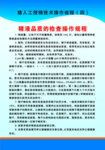 养殖场管理制度展板