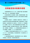 养殖场管理制度展板