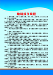 养殖场管理制度展板