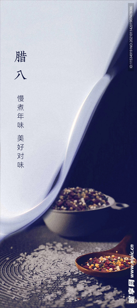 腊八节海报