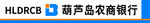 葫芦岛农商银行