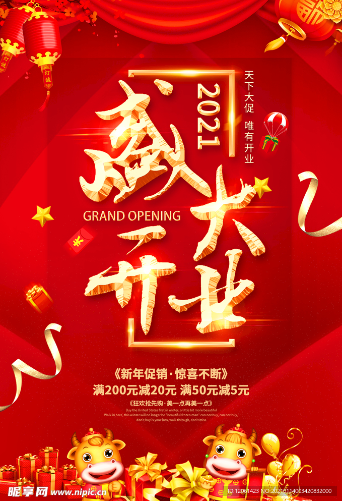 盛大开业