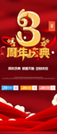 3周年庆展架