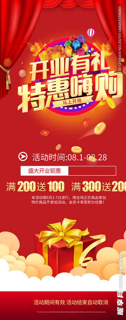 开业有礼展架