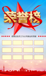 荣誉榜