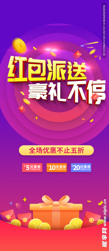红包派送展架