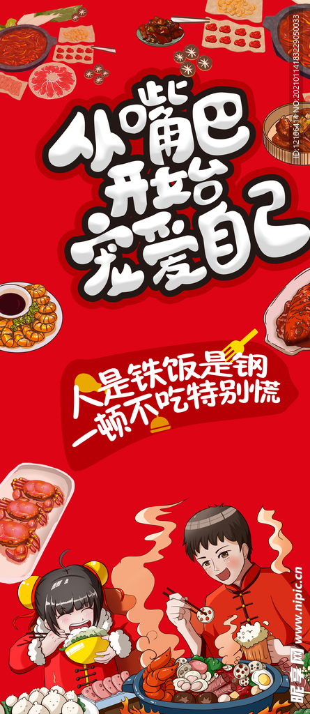 火锅海报