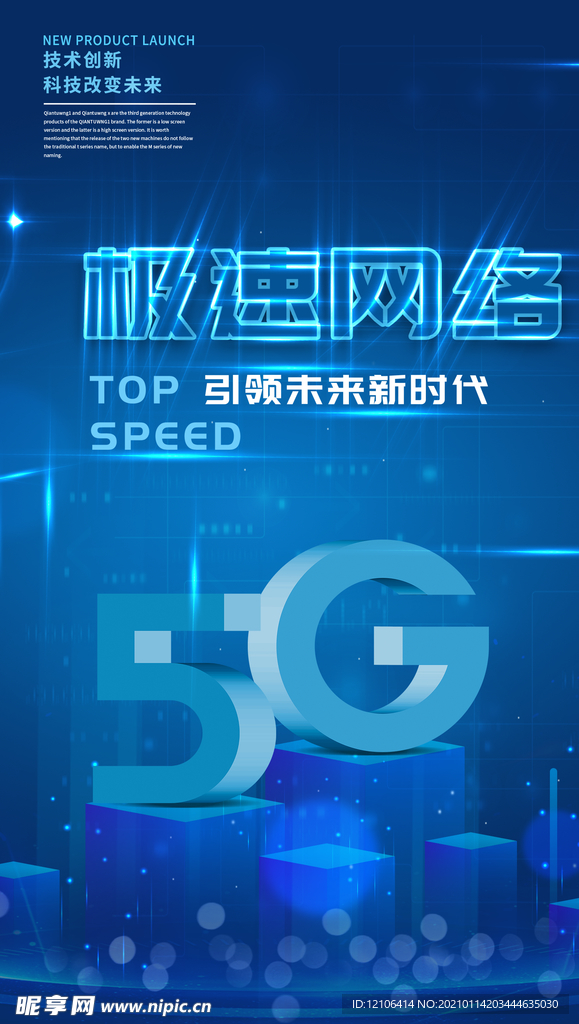 5G海报