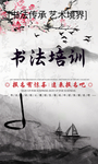 书法海报
