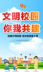 文明校园