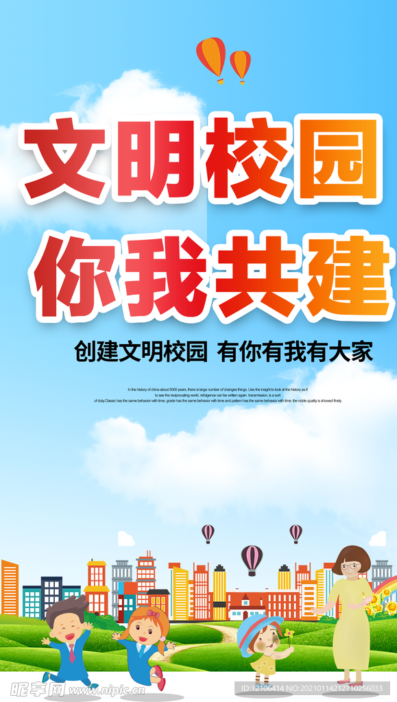 文明校园