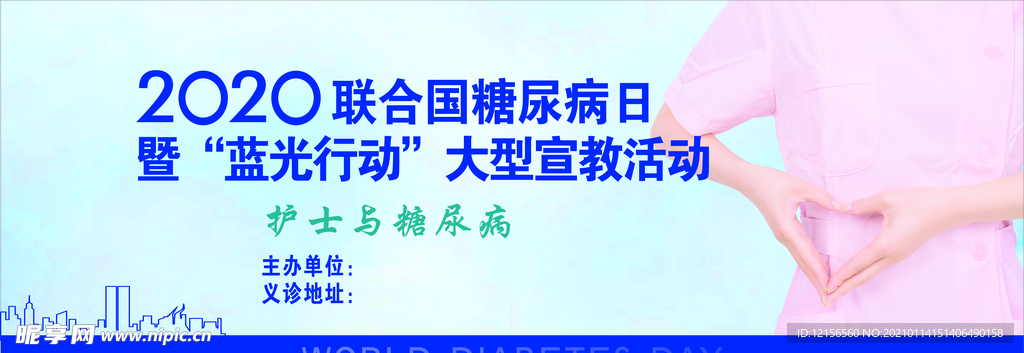 糖尿病日