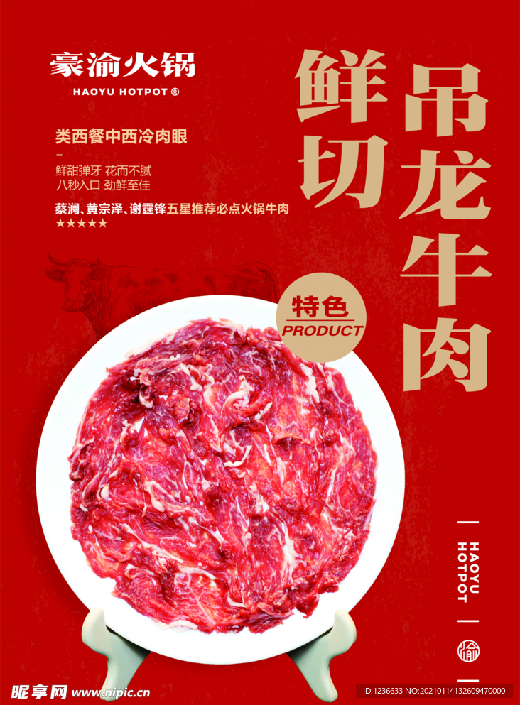 龙牛肉