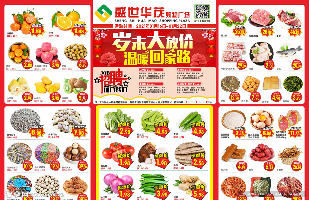 岁末大放价 温暖回家路