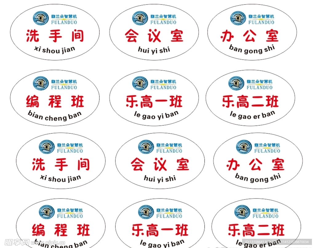 馥兰朵门口标识牌