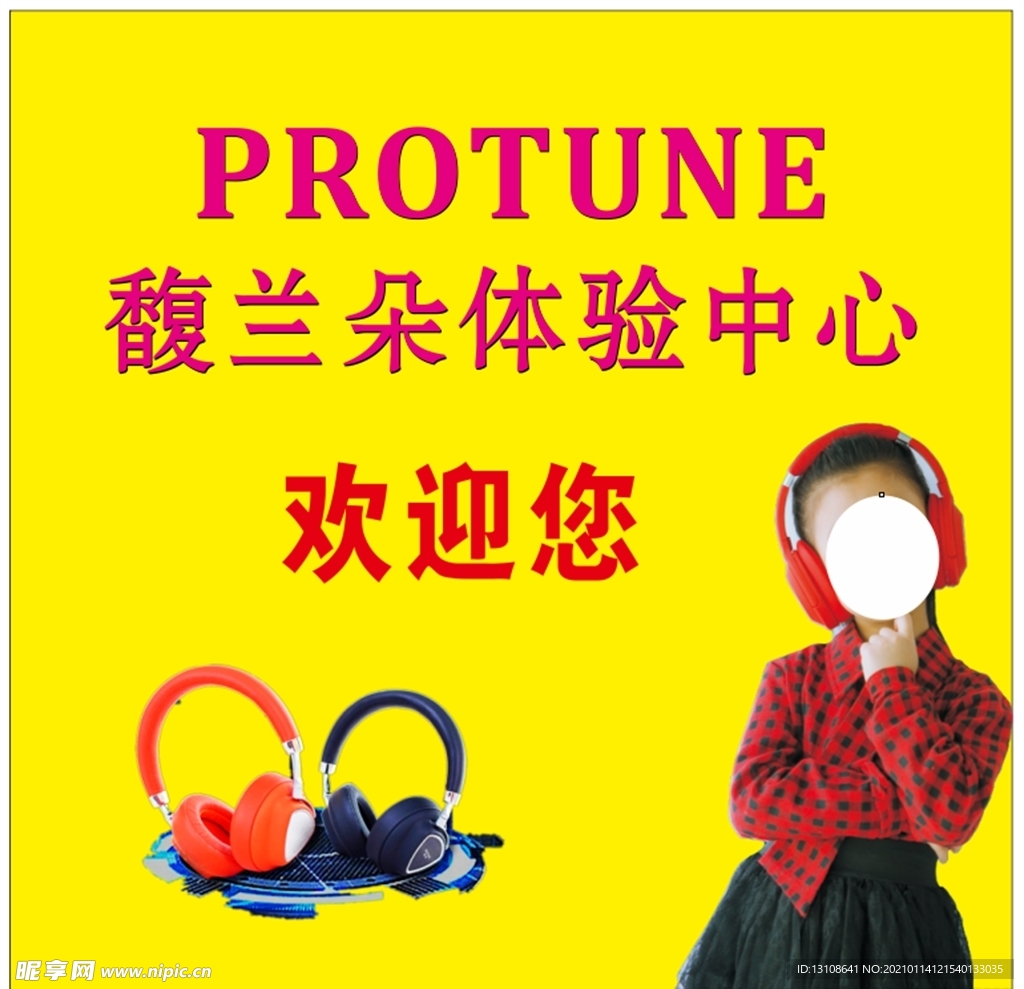 馥兰朵体验中心