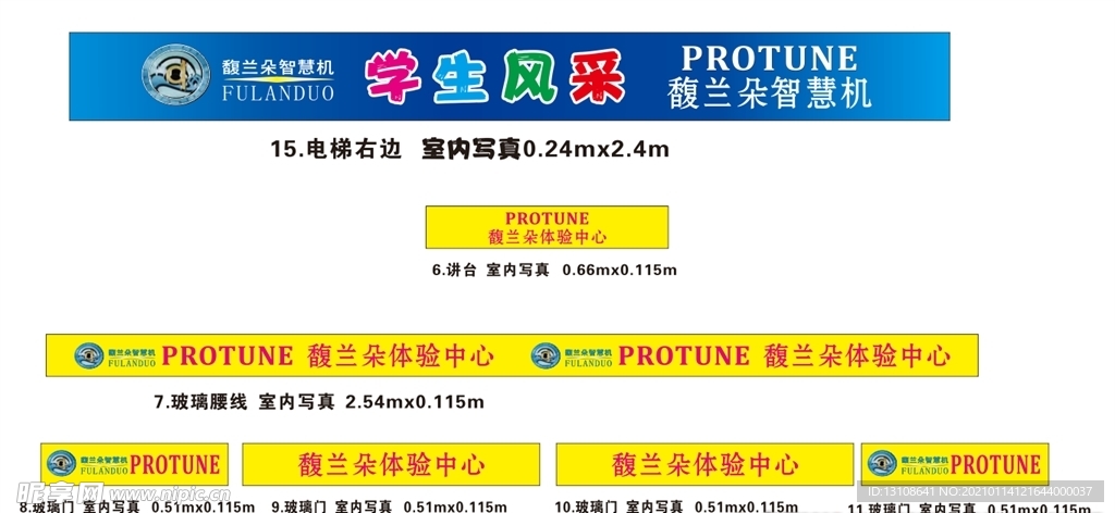 馥兰朵腰线  标头