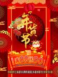 年货节