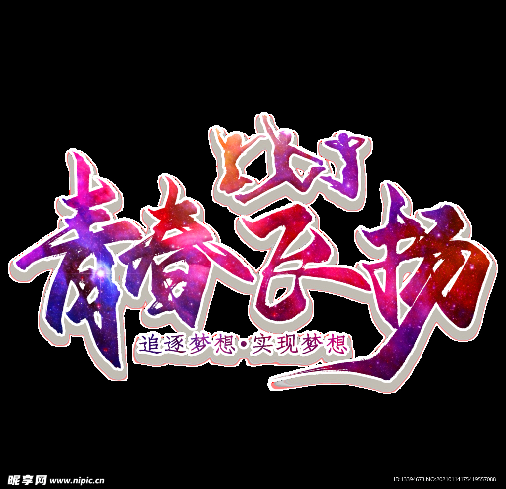 字体设计