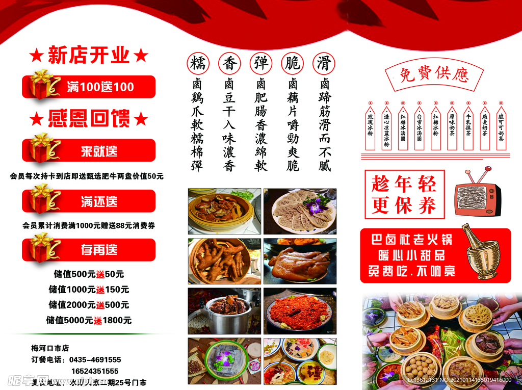 火锅店宣传单