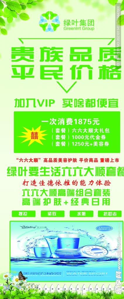 护肤展架