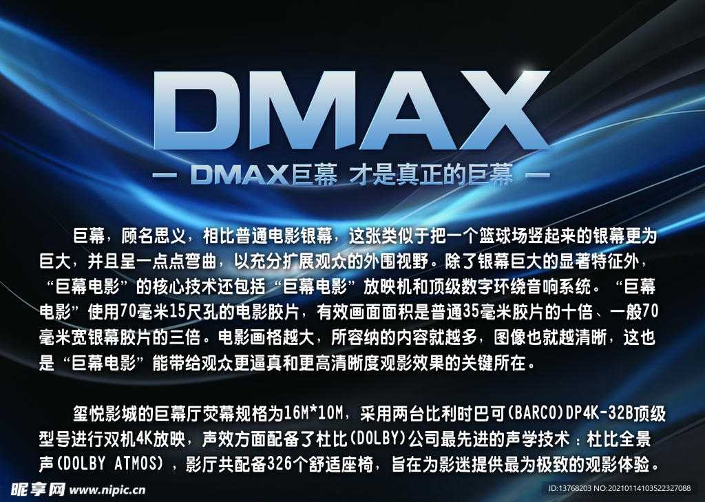 DMAX海报