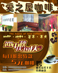 爱之屋咖啡