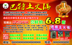 火锅店广告