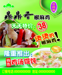椒麻鸡