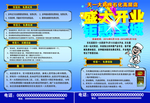 盛大开业 钜惠全城