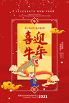 牛年倒计时