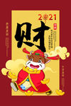 牛年恭喜发财