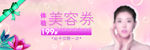 美容券