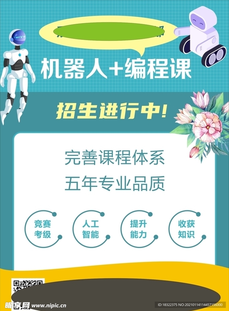 机器人编辑海报
