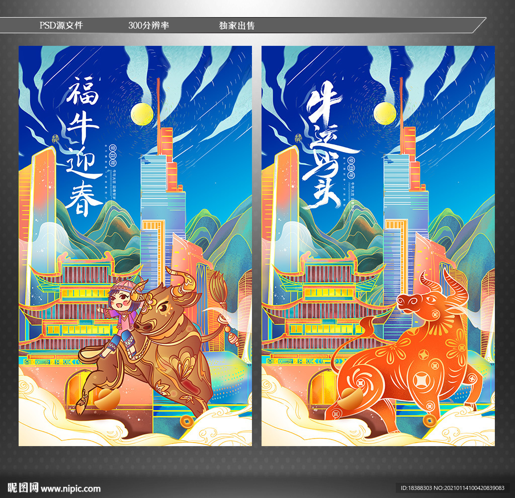 中国年