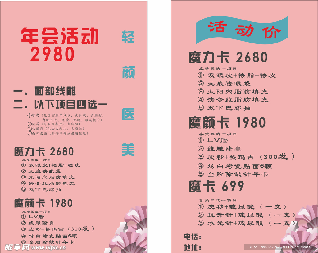 美容卡