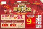 跨年大戏地贴