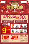 跨年大戏海报