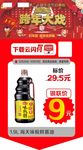 超市活动吊牌
