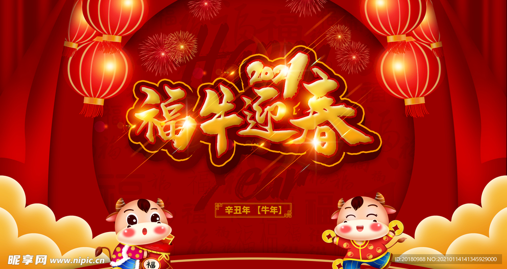 牛年海报