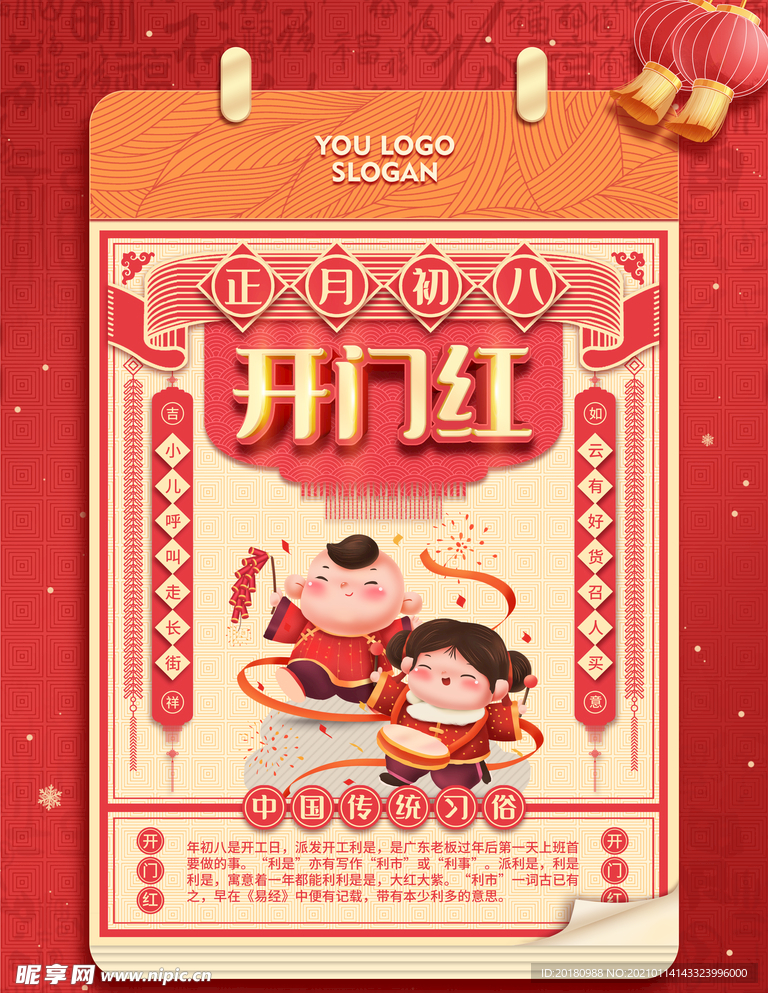 开门红