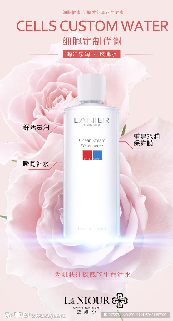海洋泉润·玫瑰水